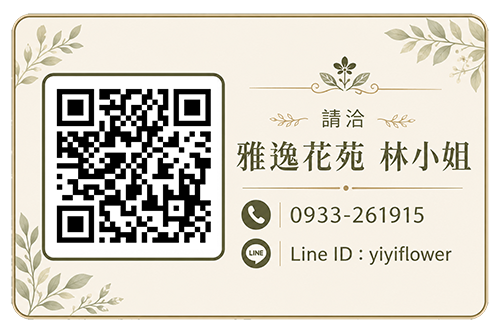 雅逸花苑 LINE QR Code