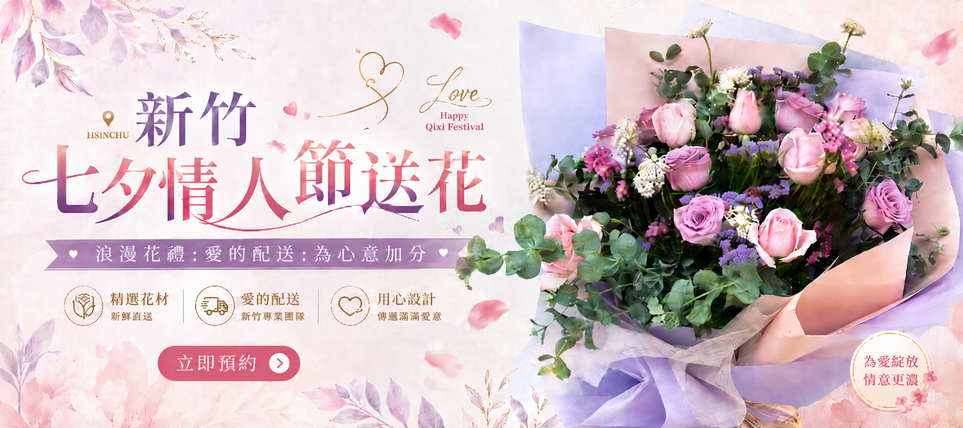 雅逸花苑七夕情人節送花